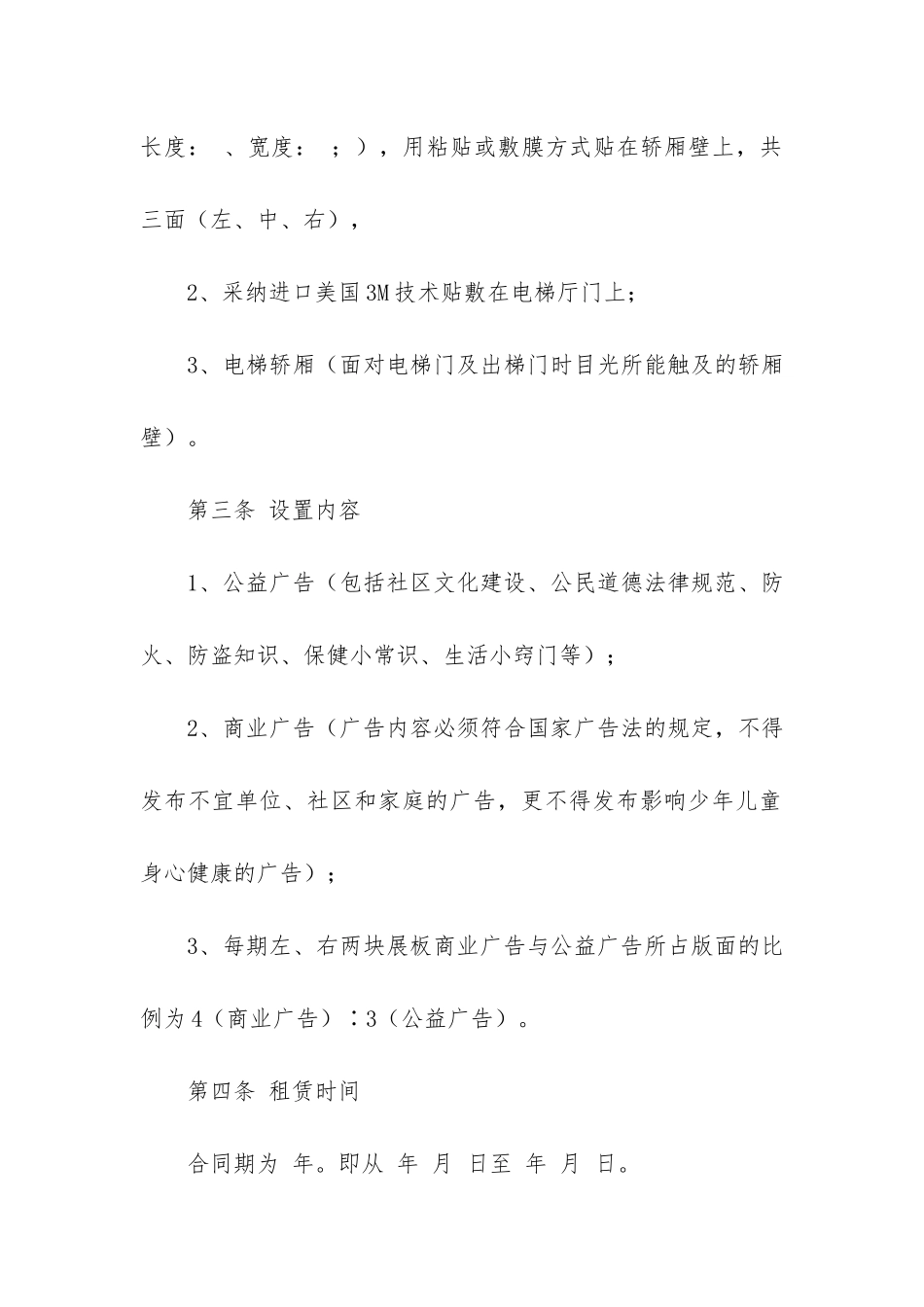精选租赁合同模板3篇-租赁合同-模板_第2页