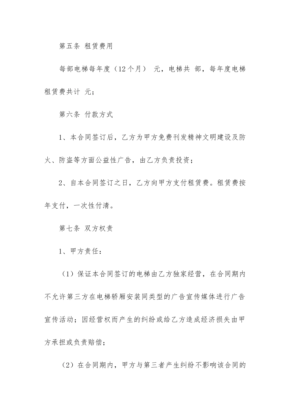 精选租赁合同模板3篇-租赁合同-模板_第3页