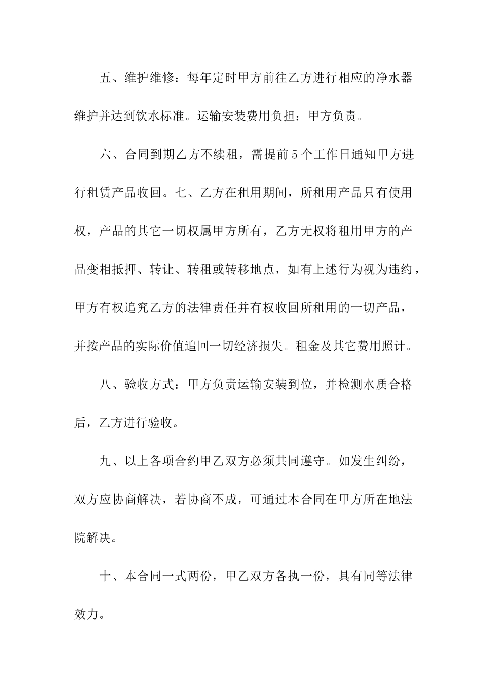 精选租赁合同合集4篇_第2页
