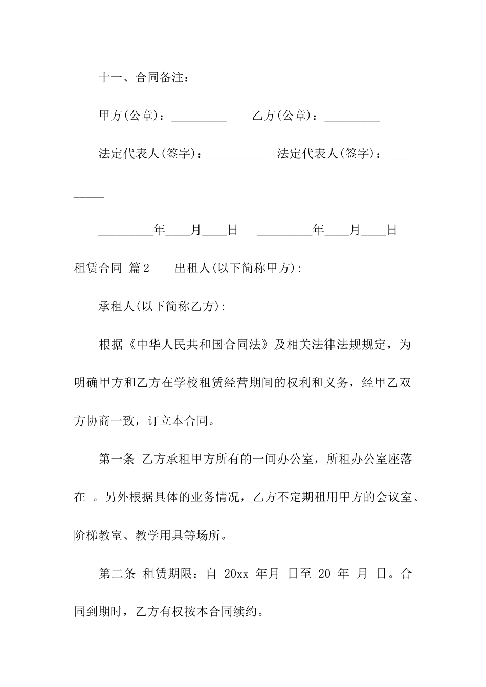 精选租赁合同合集4篇_第3页