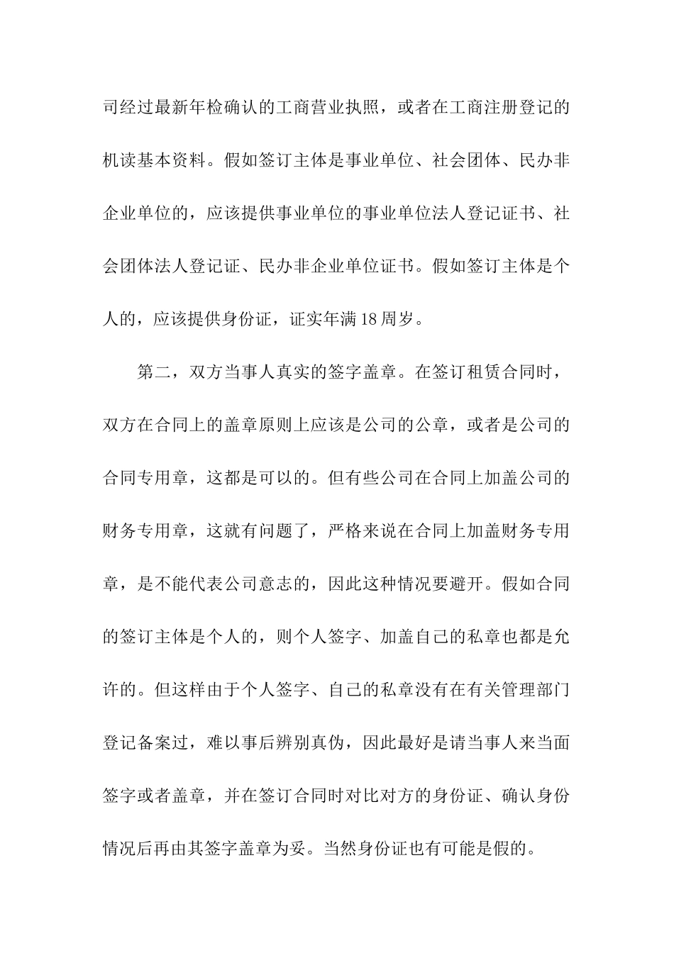 精选租赁合同合集五篇_第3页