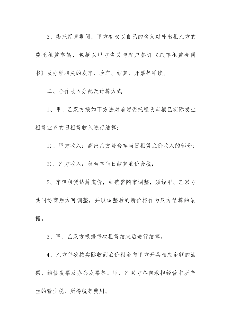 精选租赁合同模板7篇(租赁合同模板免费下载)_第2页