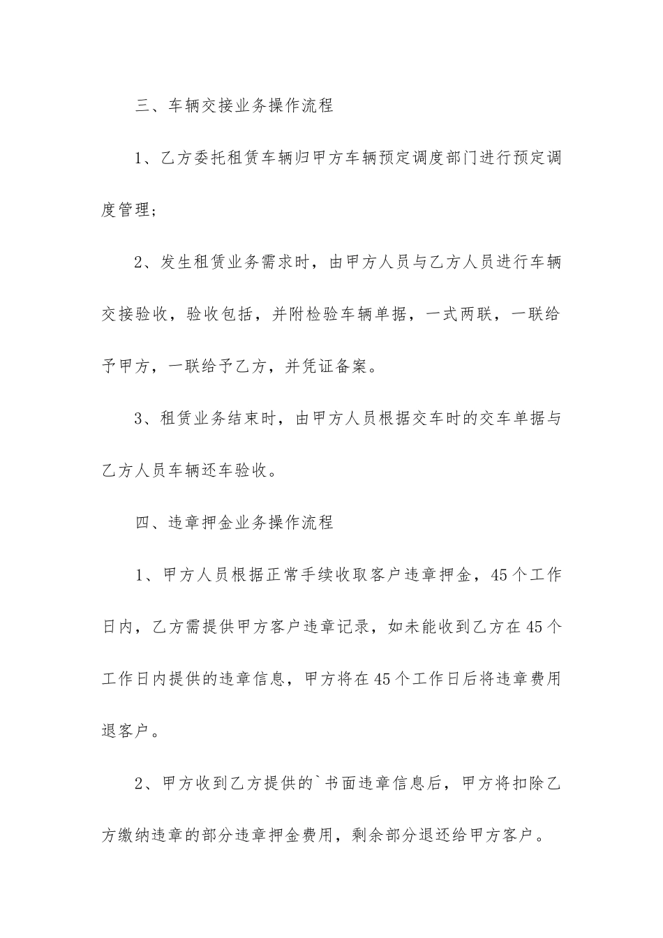 精选租赁合同模板7篇(租赁合同模板免费下载)_第3页