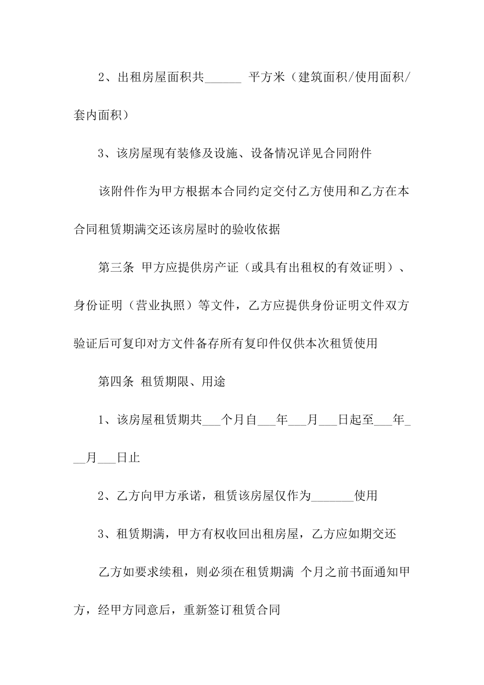 精选租赁合同六篇_第2页