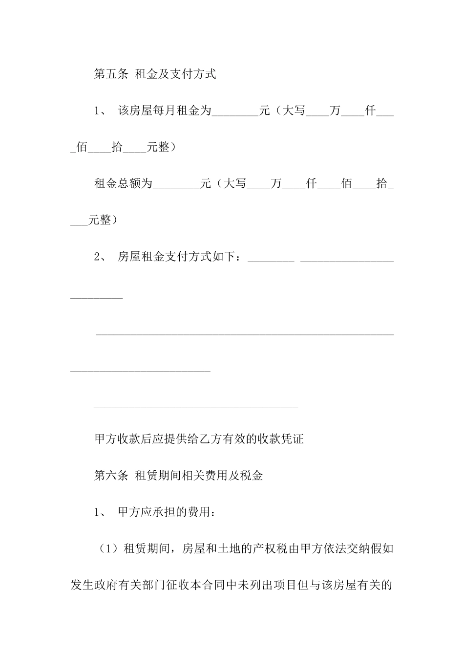 精选租赁合同六篇_第3页