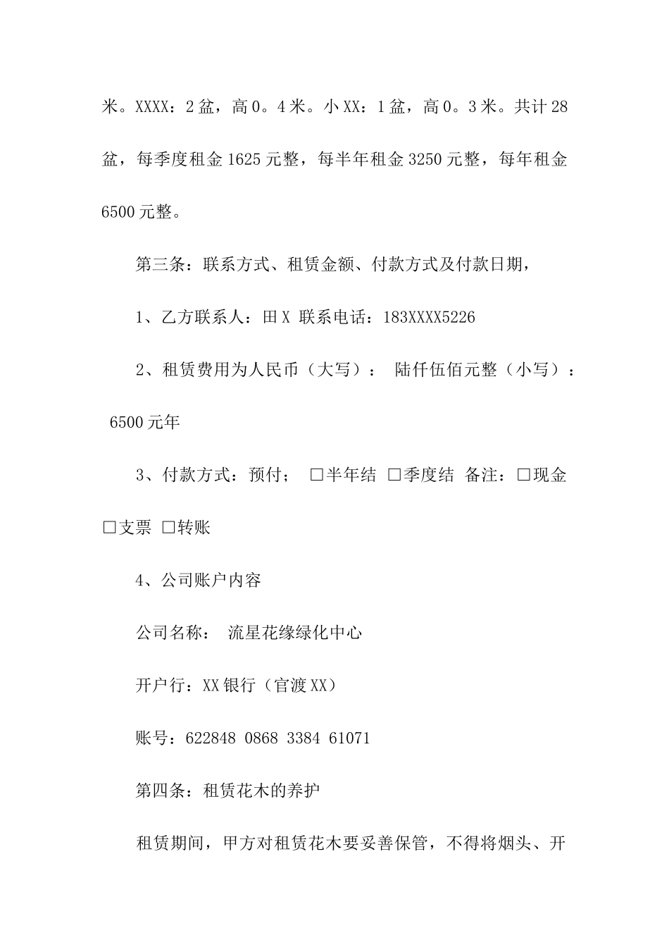 精选租赁合同模板6篇_第2页