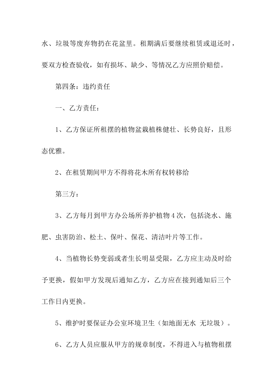 精选租赁合同模板6篇_第3页