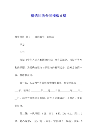 精选租赁合同模板6篇