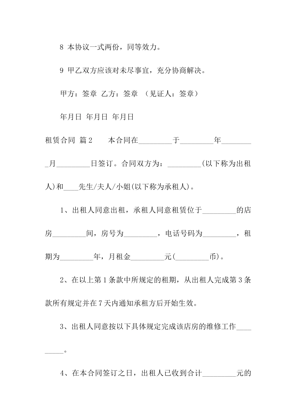 精选租赁合同合集八篇_第2页