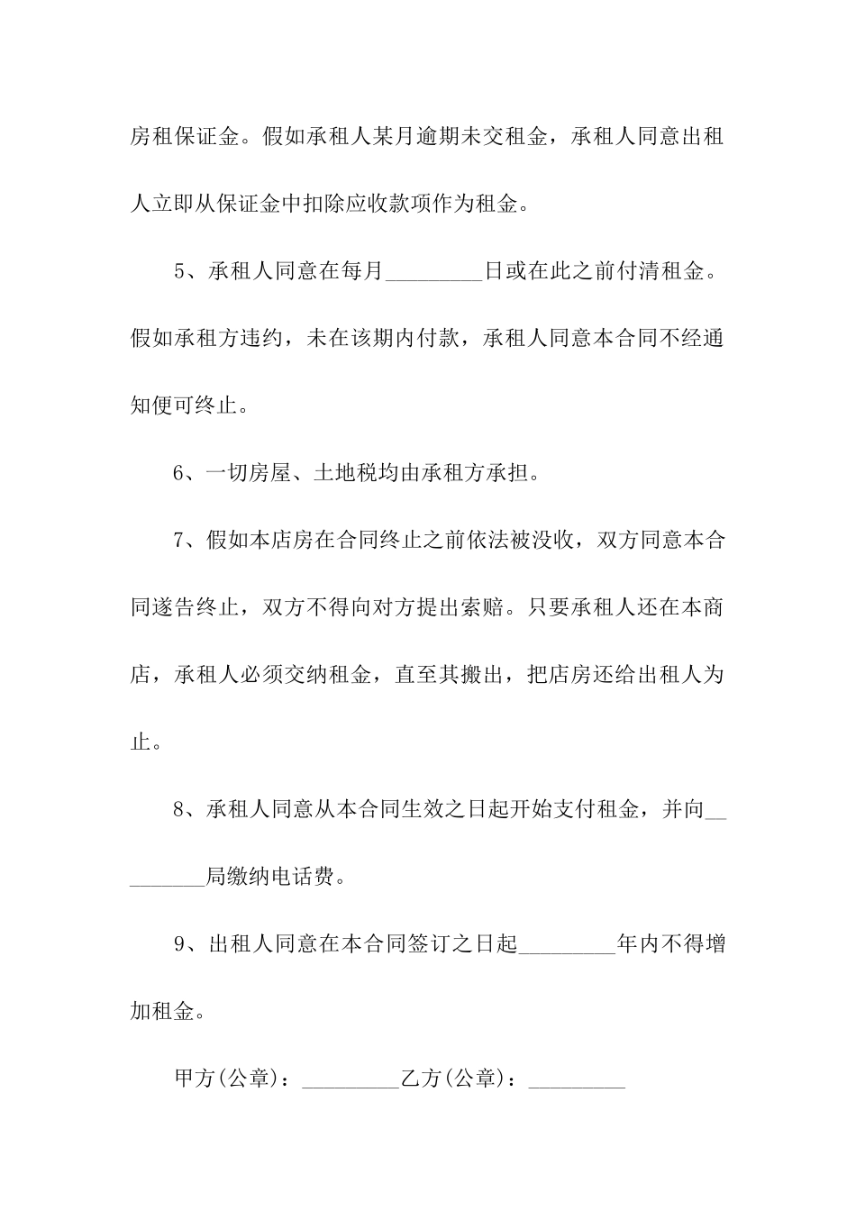 精选租赁合同合集八篇_第3页