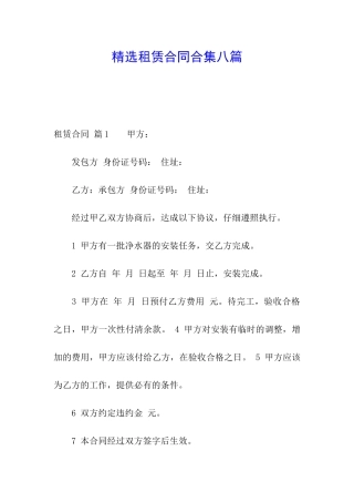 精选租赁合同合集八篇