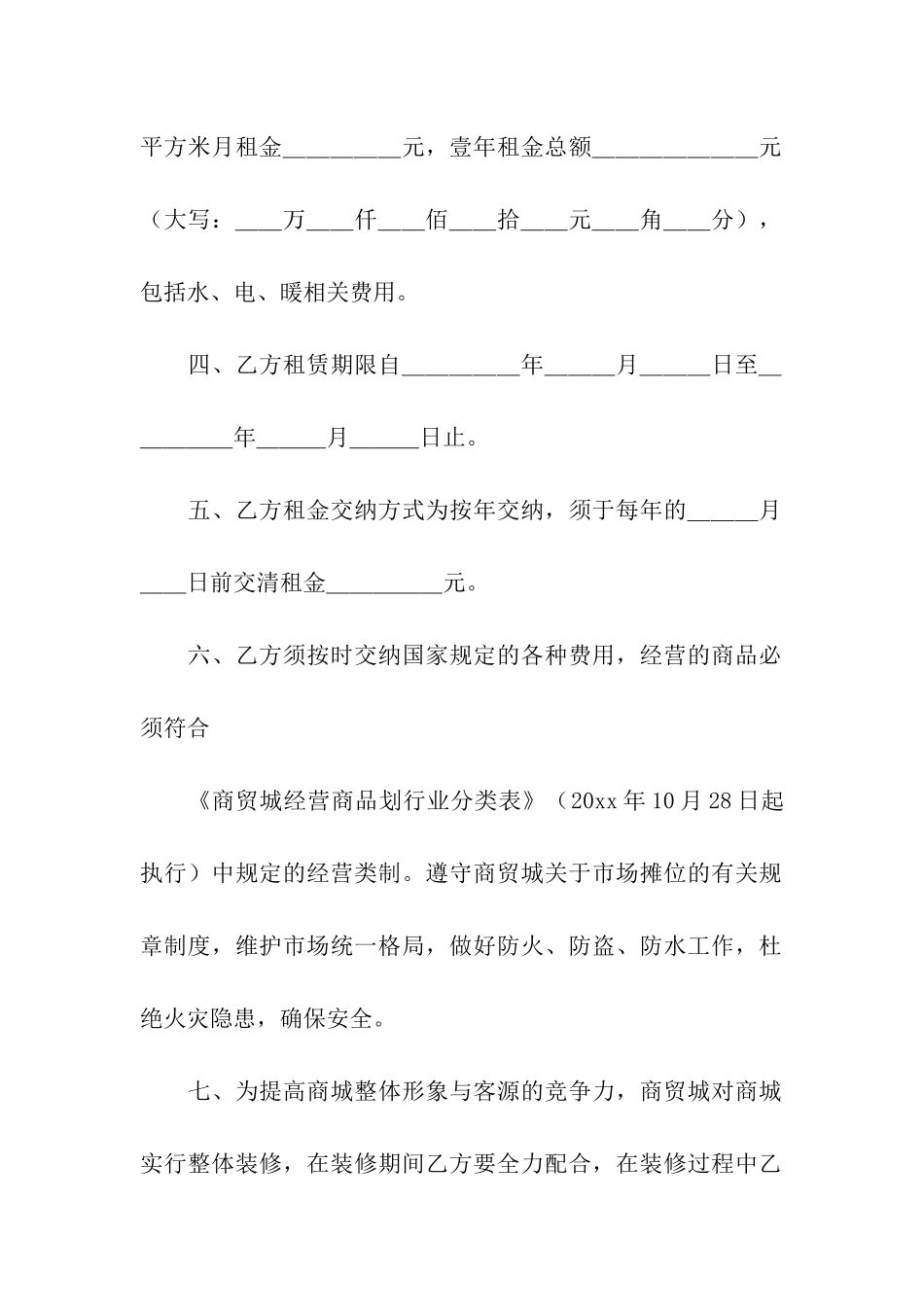 精选租赁合同四篇_第2页