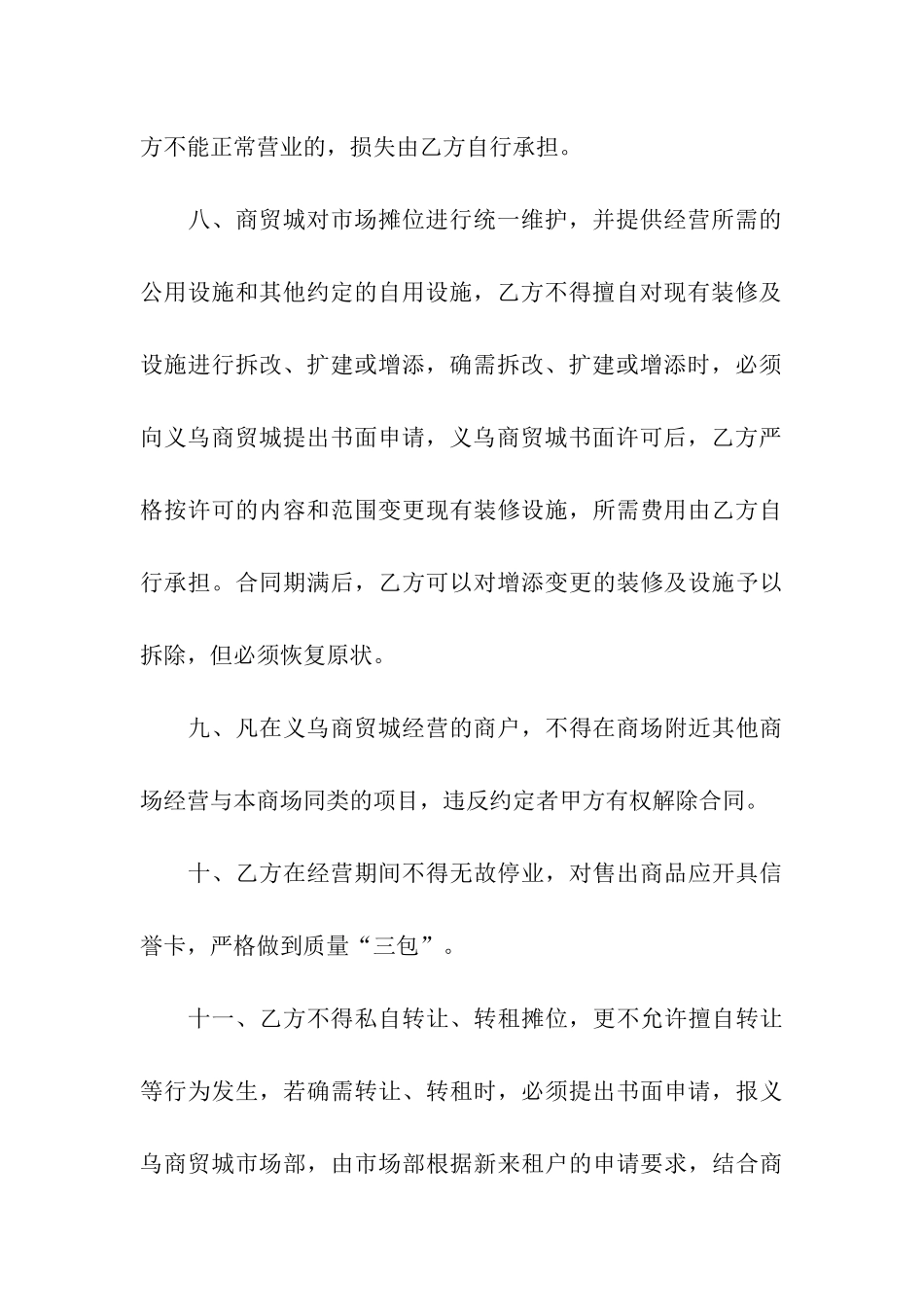 精选租赁合同四篇_第3页