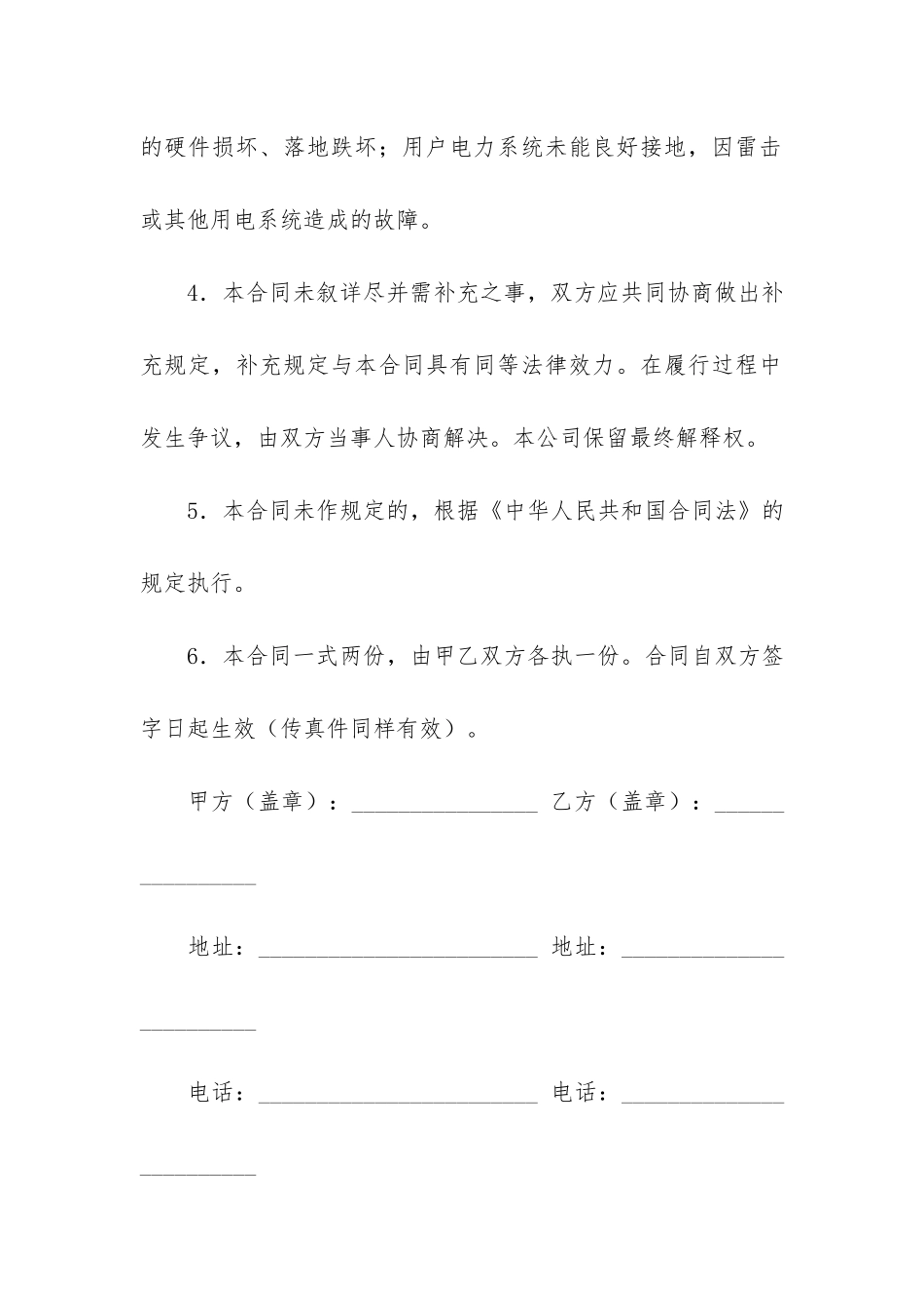 精选租赁合同模板7篇(租赁模版合同)_第3页