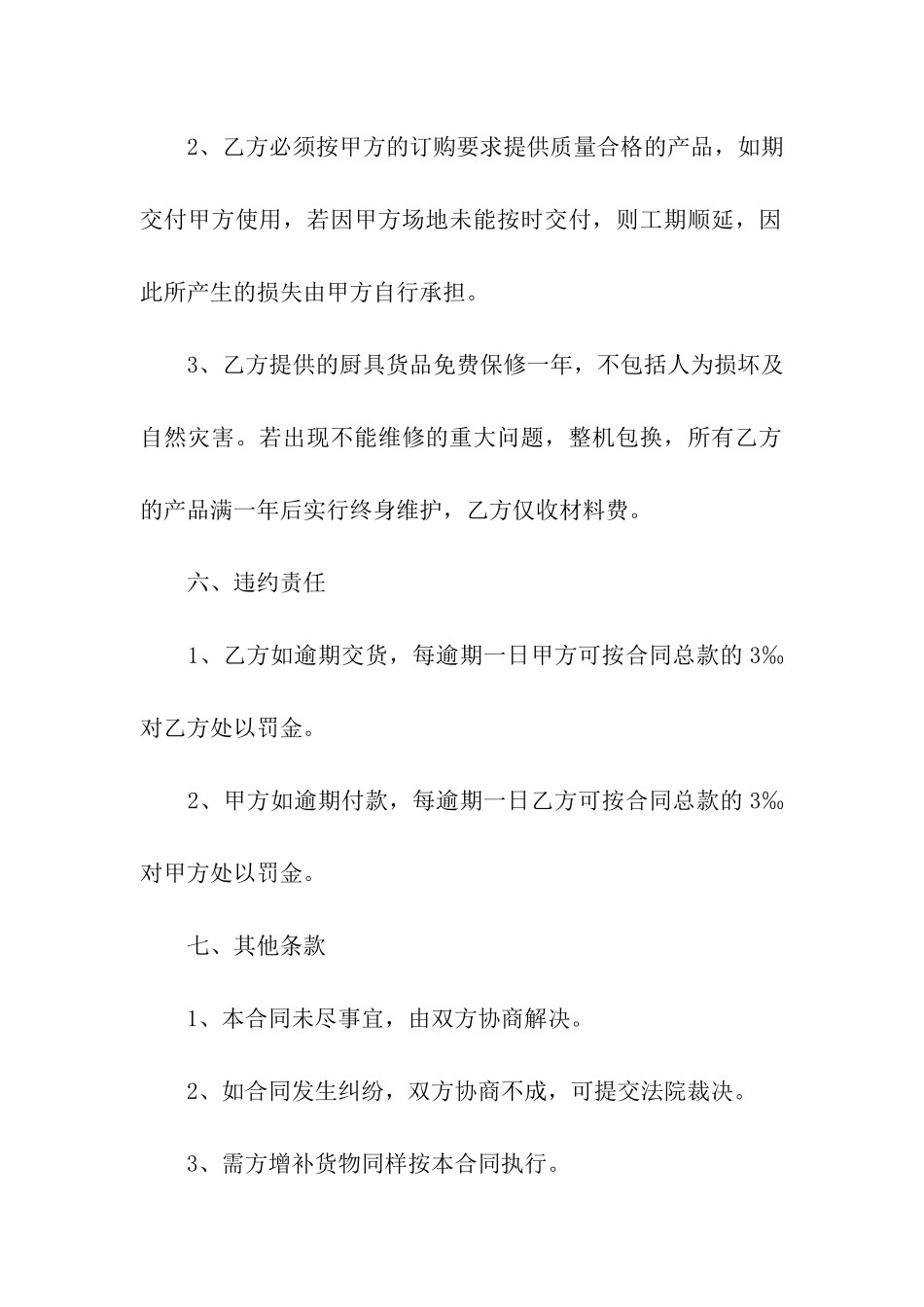 精选租赁合同模板7篇_第3页