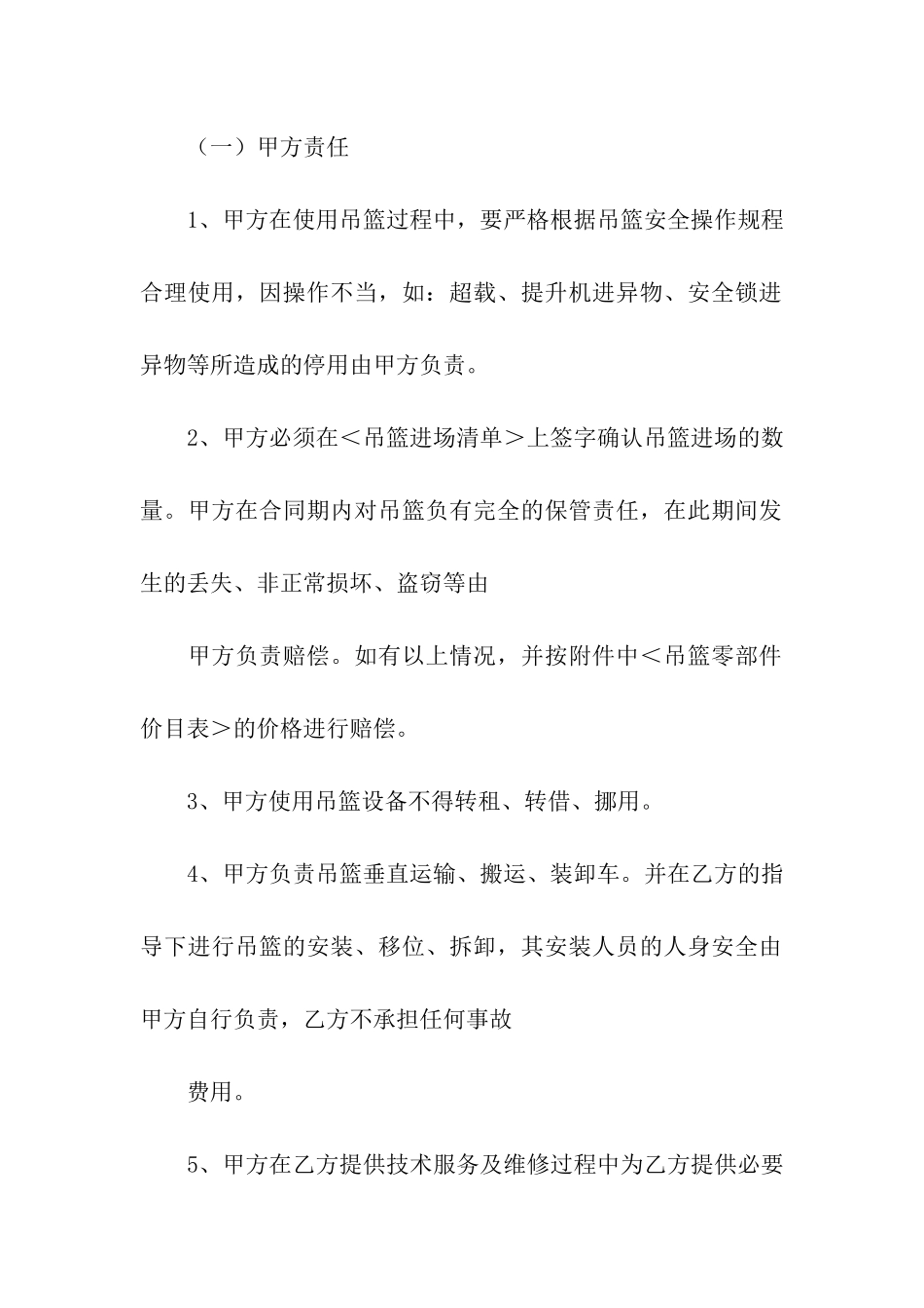 精选租赁合同模板七篇_第2页