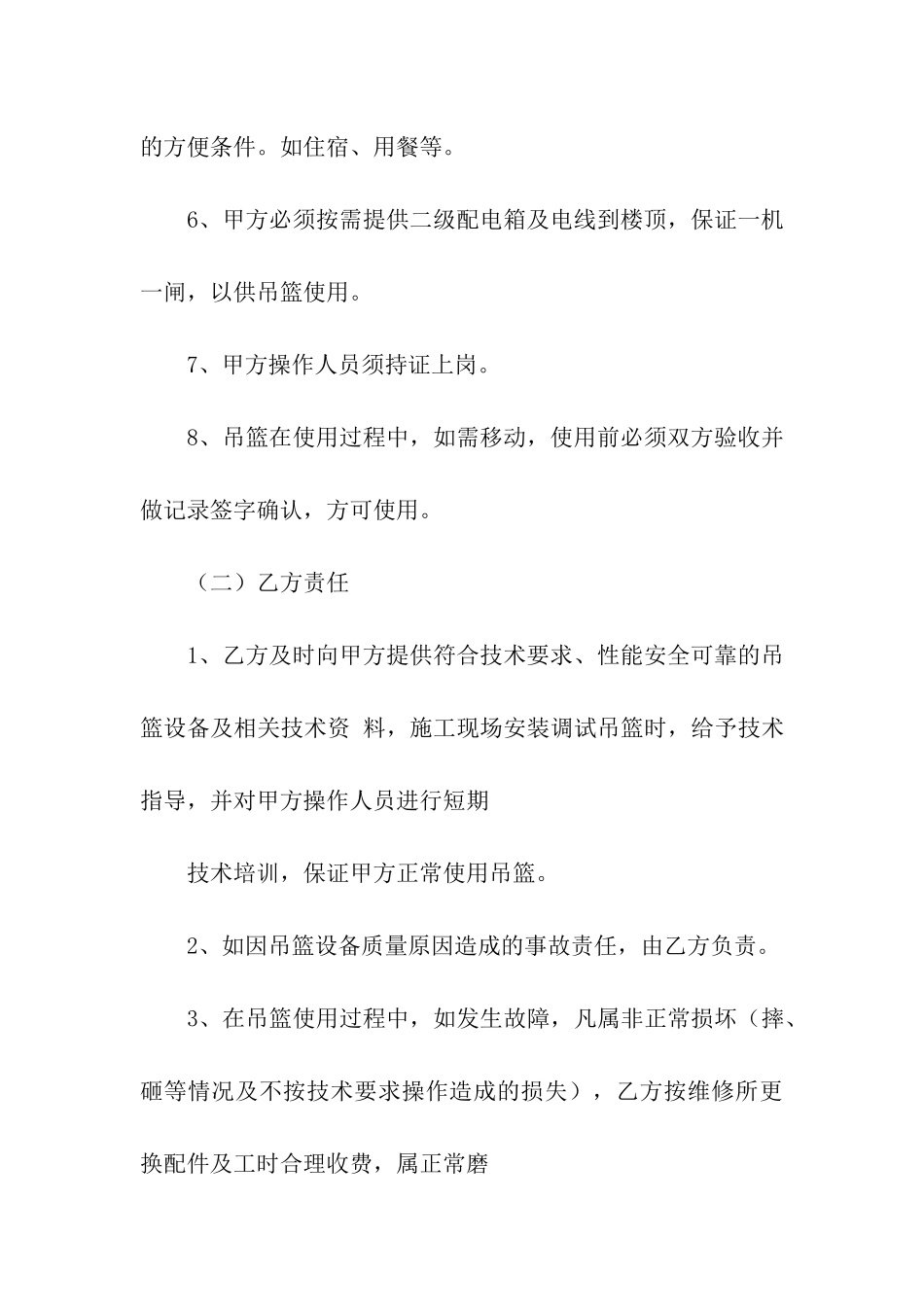 精选租赁合同模板七篇_第3页
