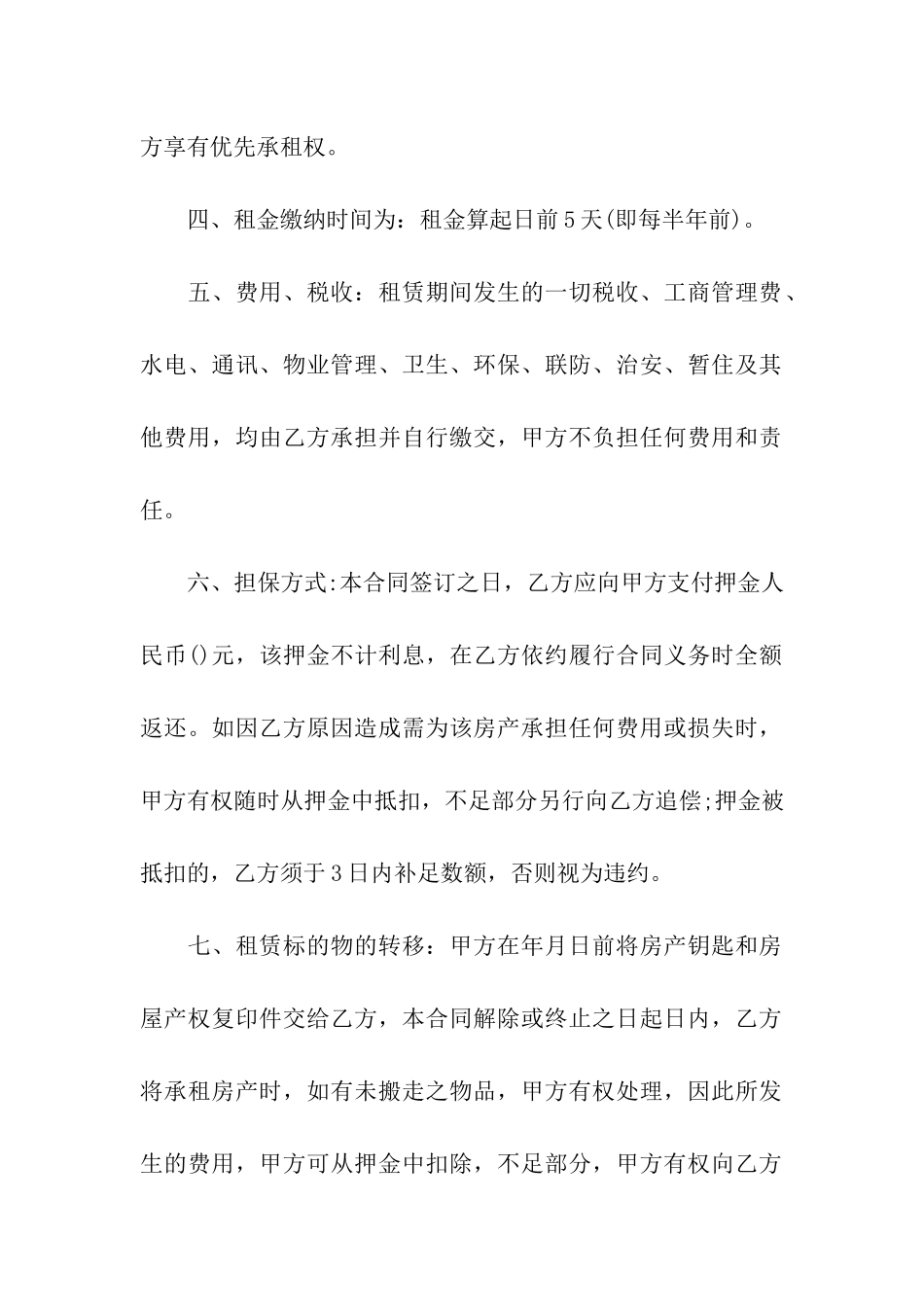 精选租赁合同模板合集九篇_第2页