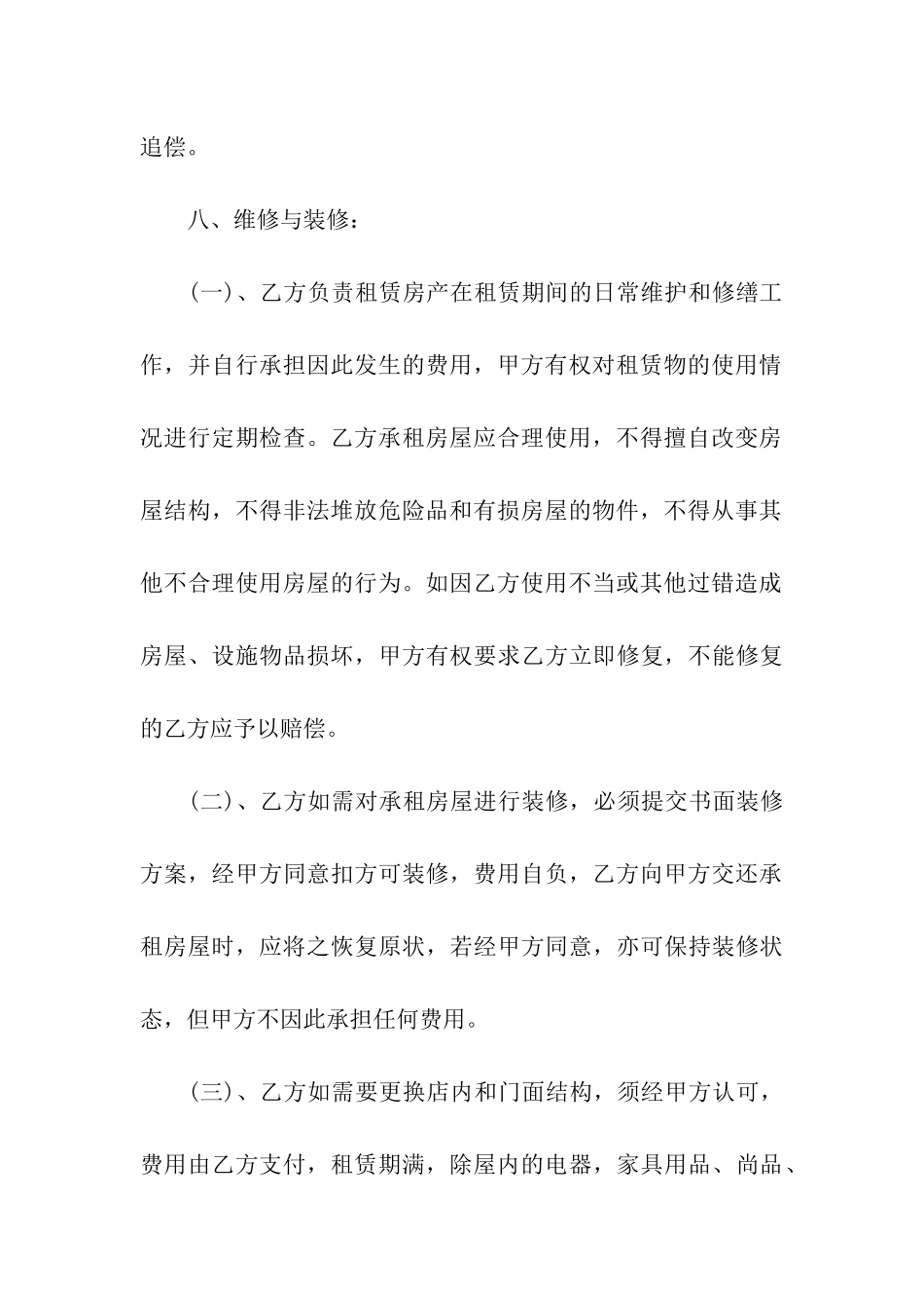 精选租赁合同模板合集九篇_第3页