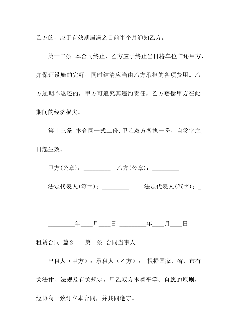 精选租赁合同模板合集五篇_第3页