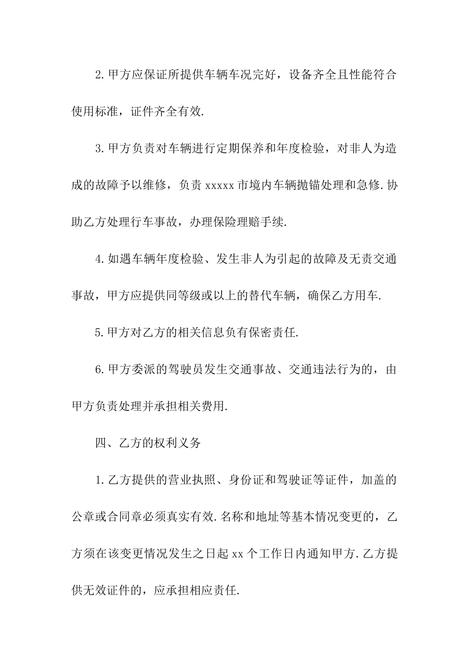 精选租赁合同模板合集八篇_第3页