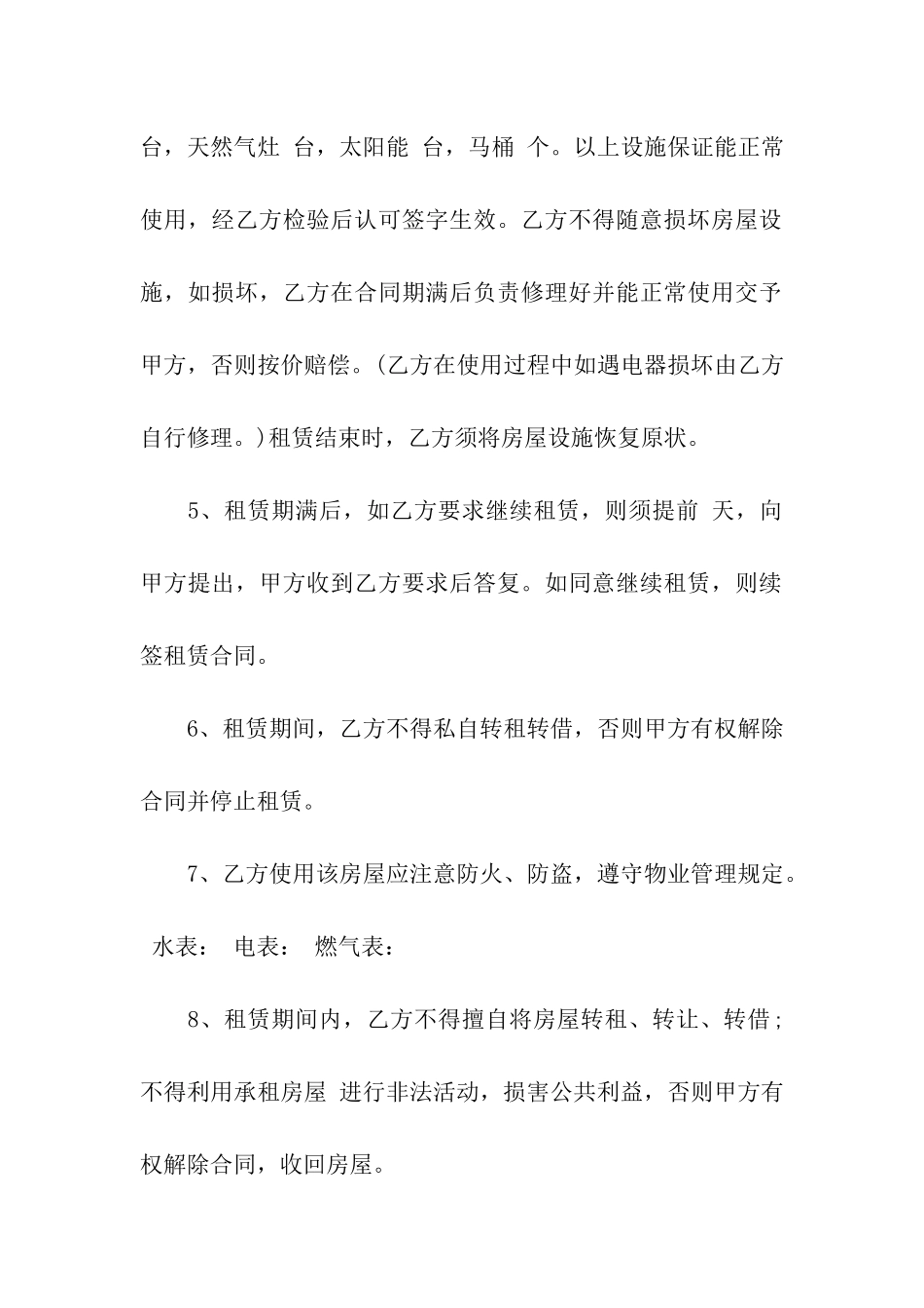 精选租赁合同模板十篇_第2页