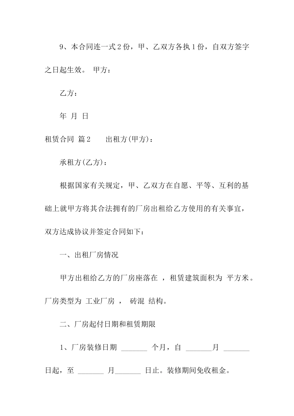 精选租赁合同模板十篇_第3页