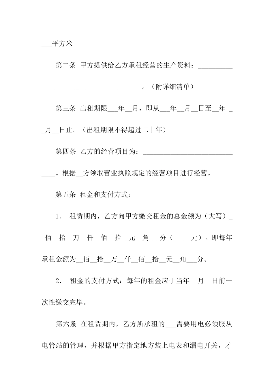 精选租赁合同模板汇总6篇_第2页