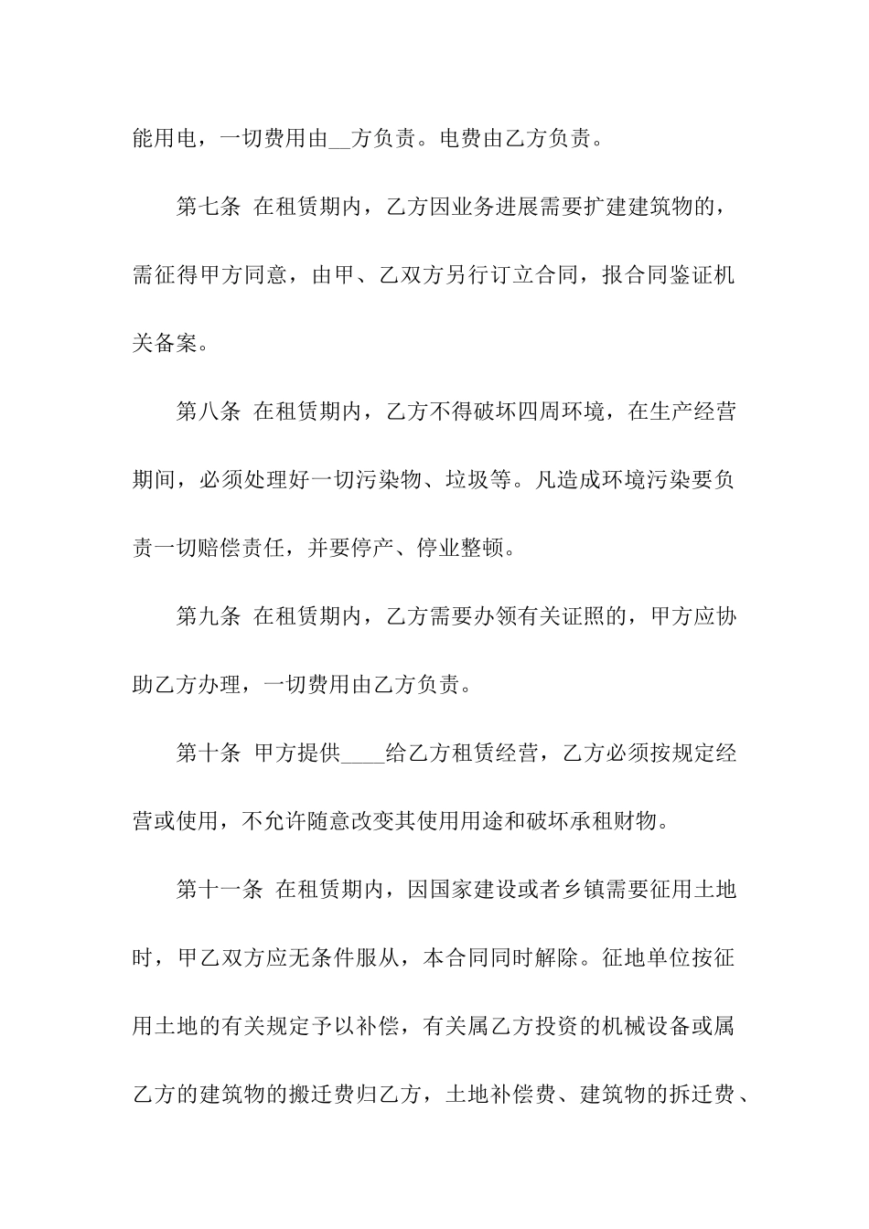 精选租赁合同模板汇总6篇_第3页