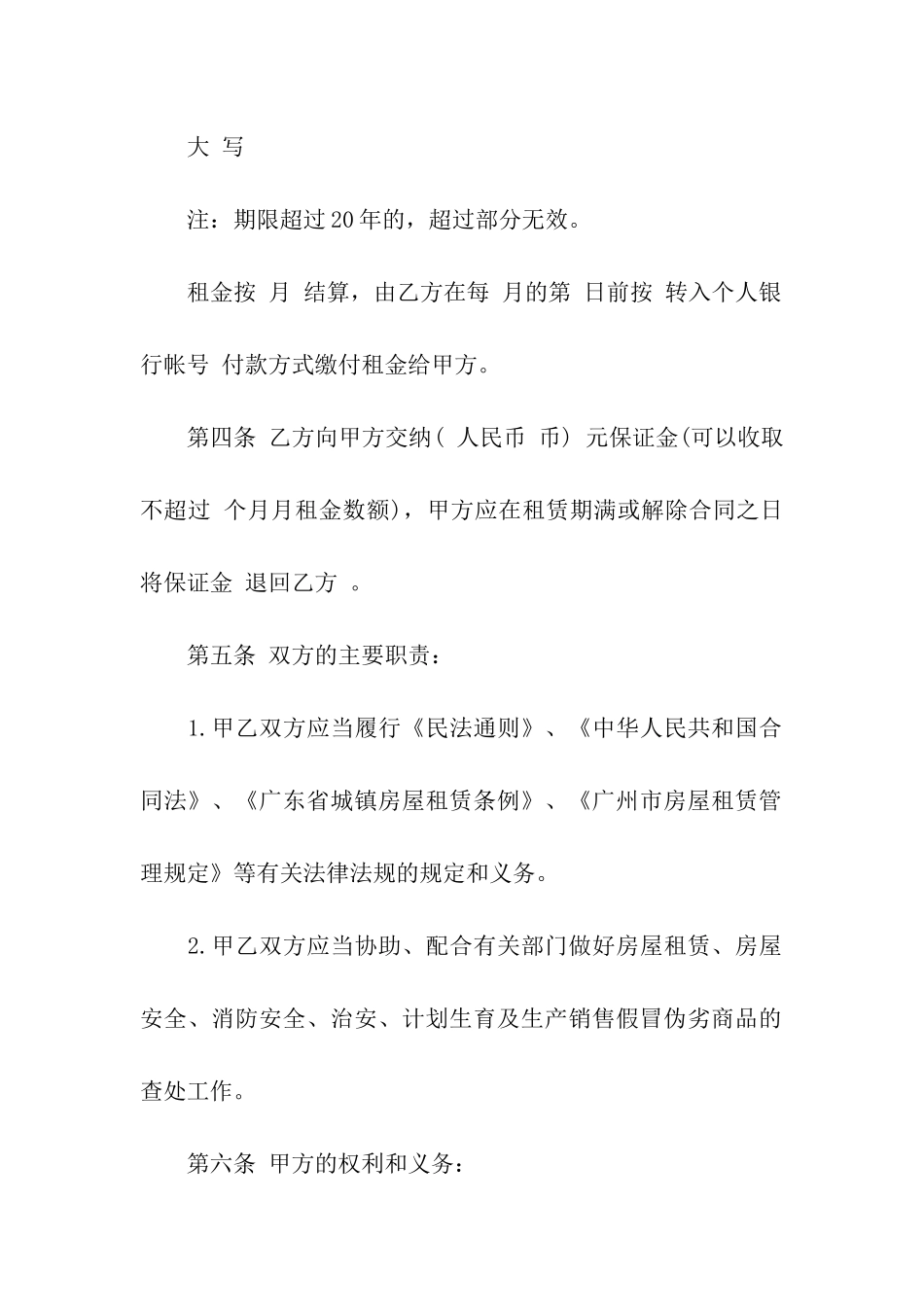 精选租赁合同模板汇编5篇_第2页