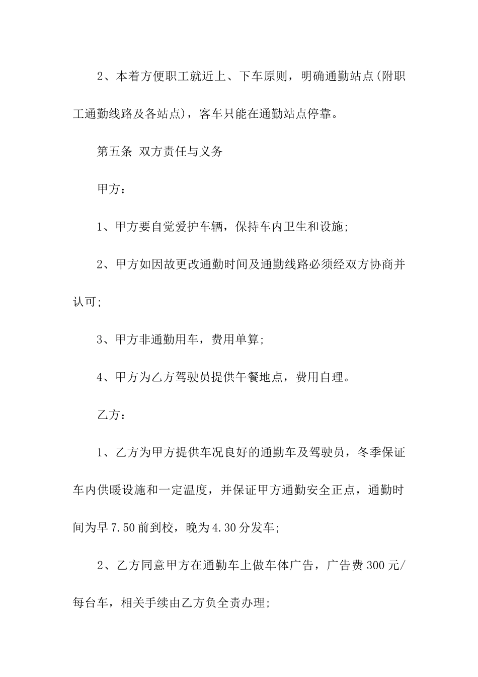 精选租赁合同模板汇编10篇_第2页