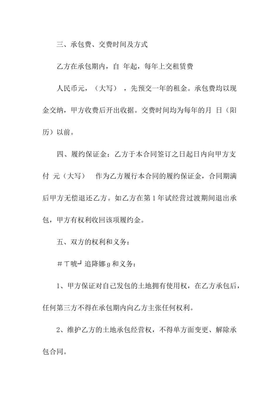 精选租赁合同模板合集6篇_第2页