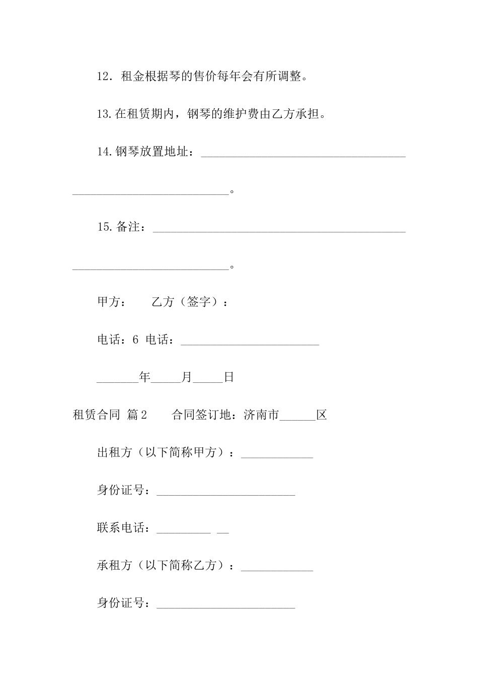 精选租赁合同模板合集十篇_第3页