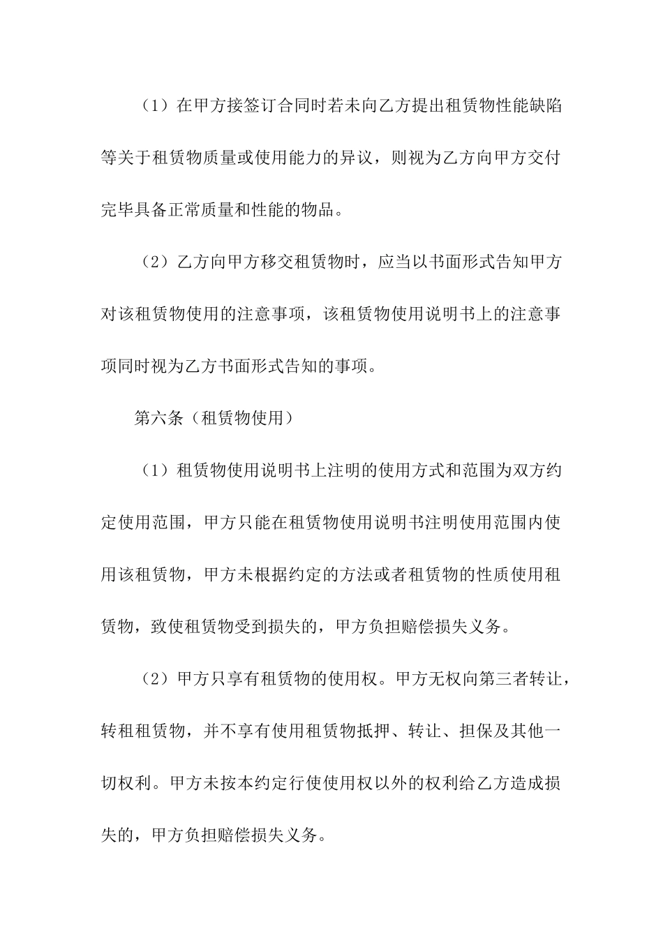 精选租赁合同模板合集9篇_第2页