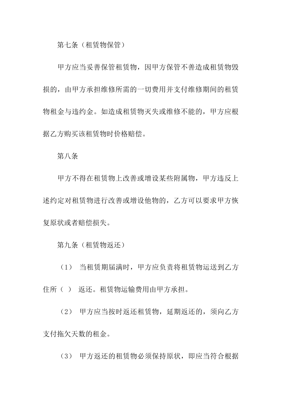 精选租赁合同模板合集9篇_第3页