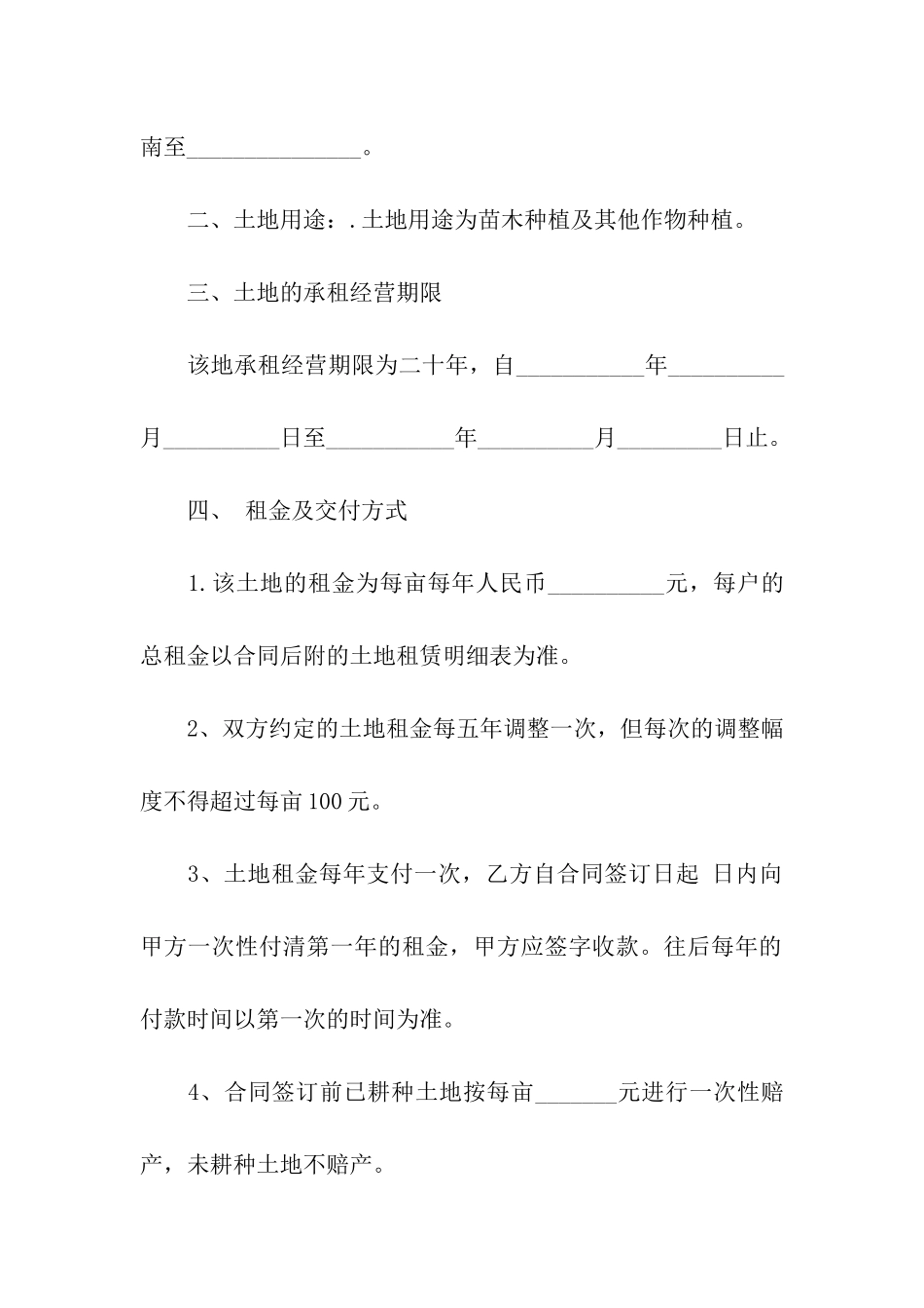 精选租赁合同模板汇编6篇_第2页