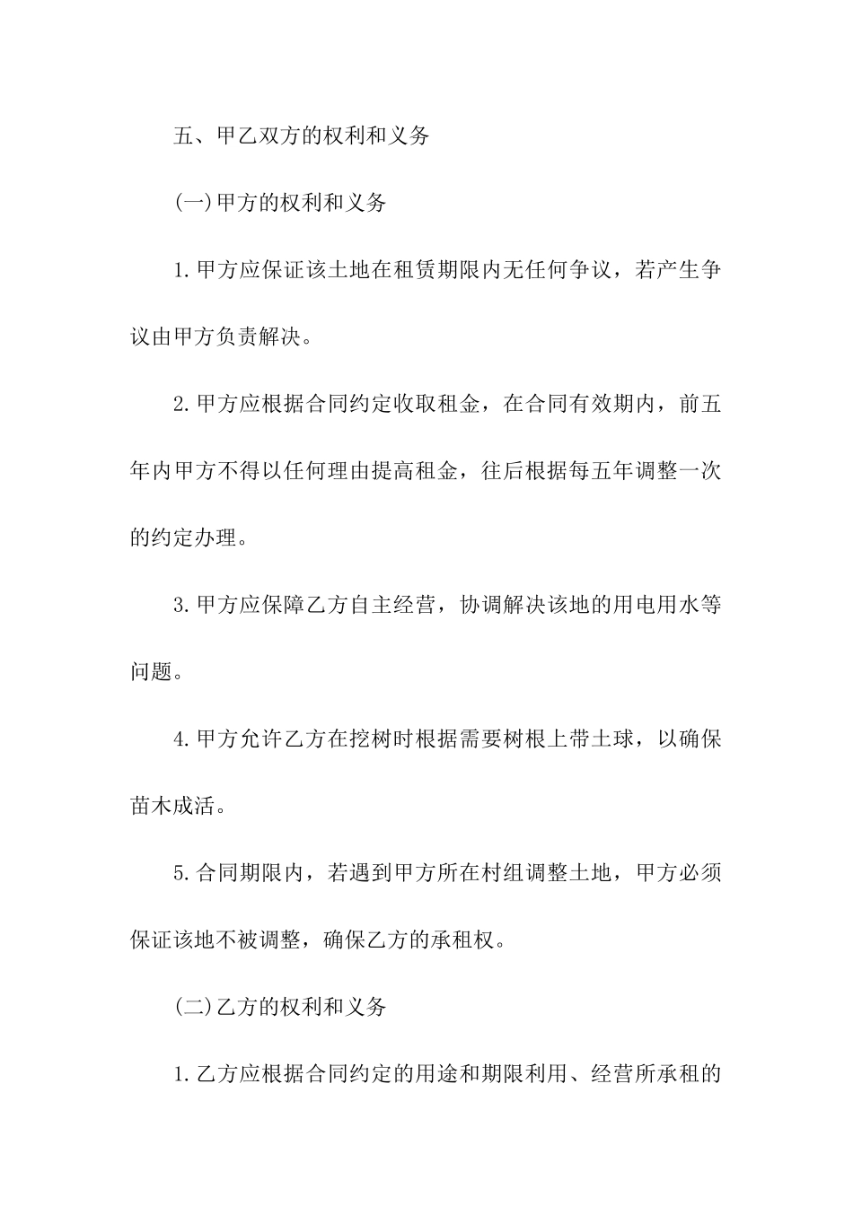 精选租赁合同模板汇编6篇_第3页