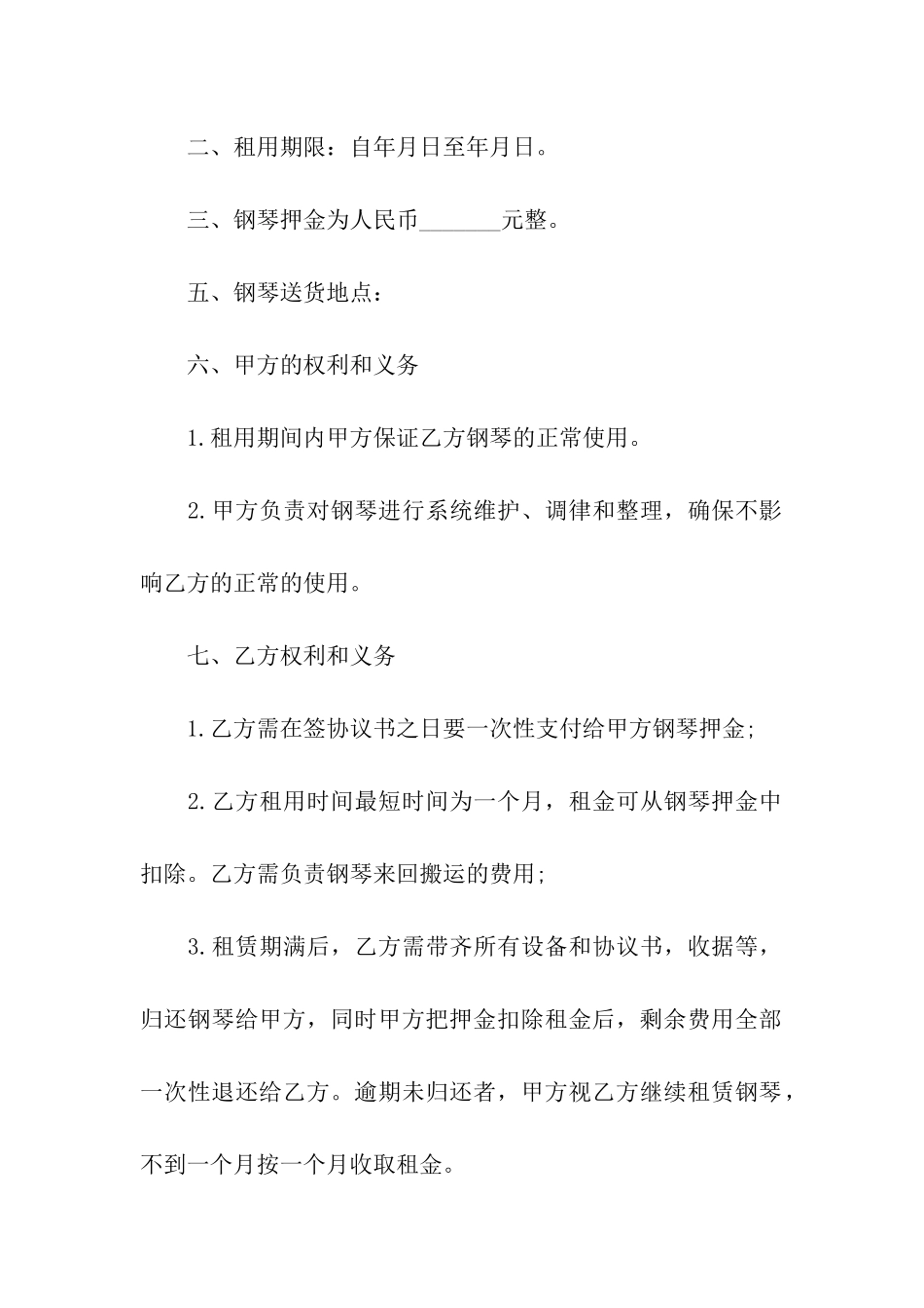 精选租赁合同模板汇总六篇_第3页