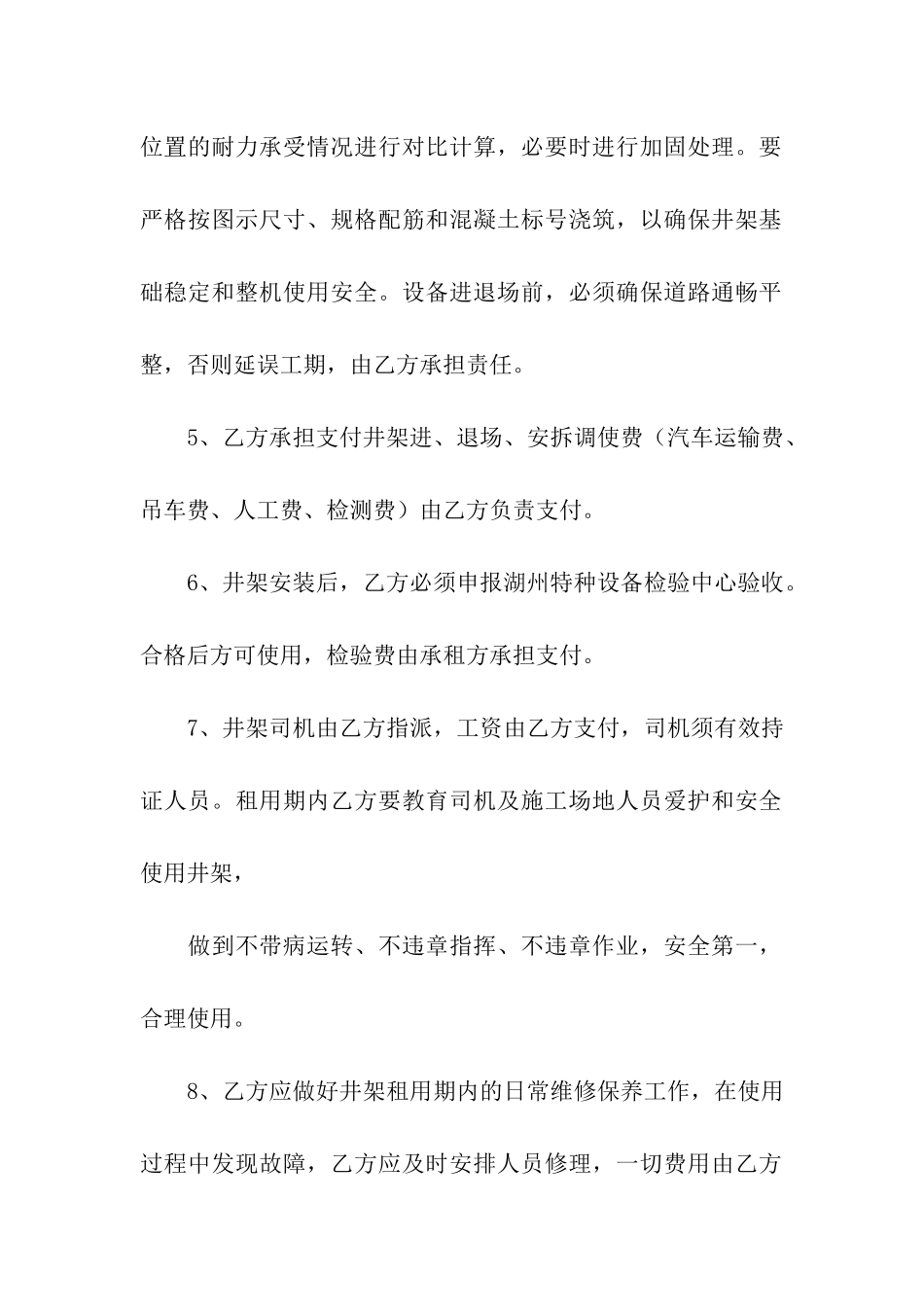 精选租赁合同模板汇编十篇_第2页