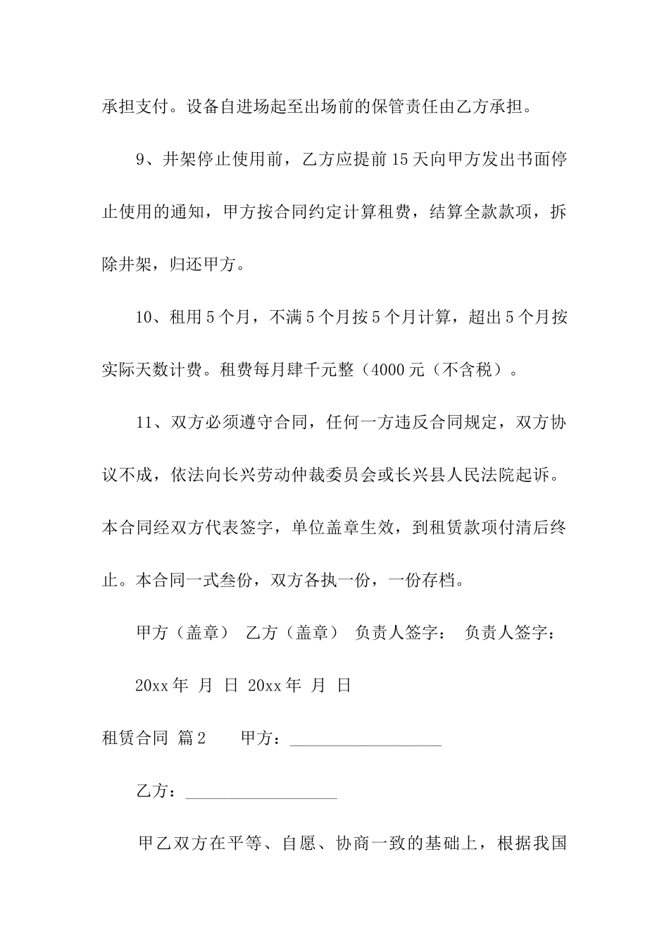 精选租赁合同模板汇编十篇_第3页