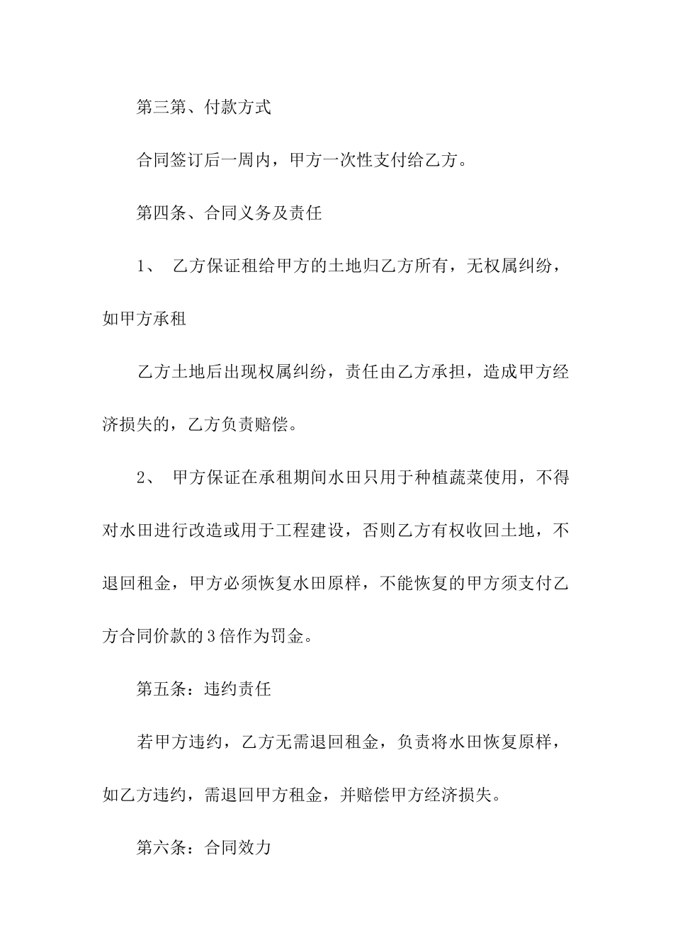 精选租赁合同模板汇编七篇_第2页