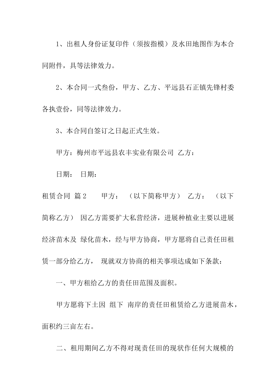 精选租赁合同模板汇编七篇_第3页