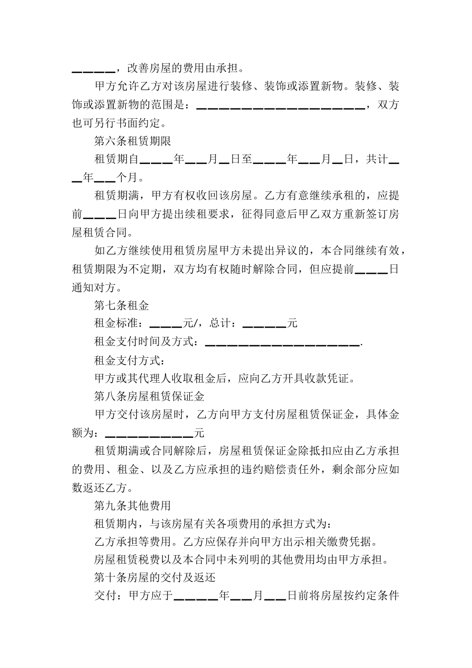 精选租赁合同模板汇总七篇_第2页