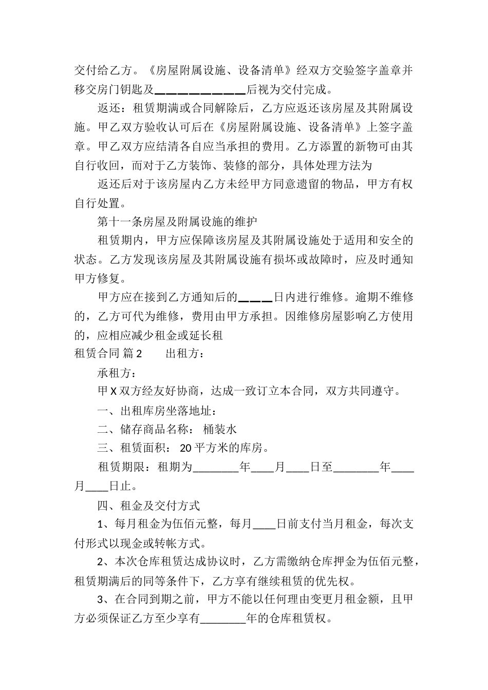 精选租赁合同模板汇总七篇_第3页