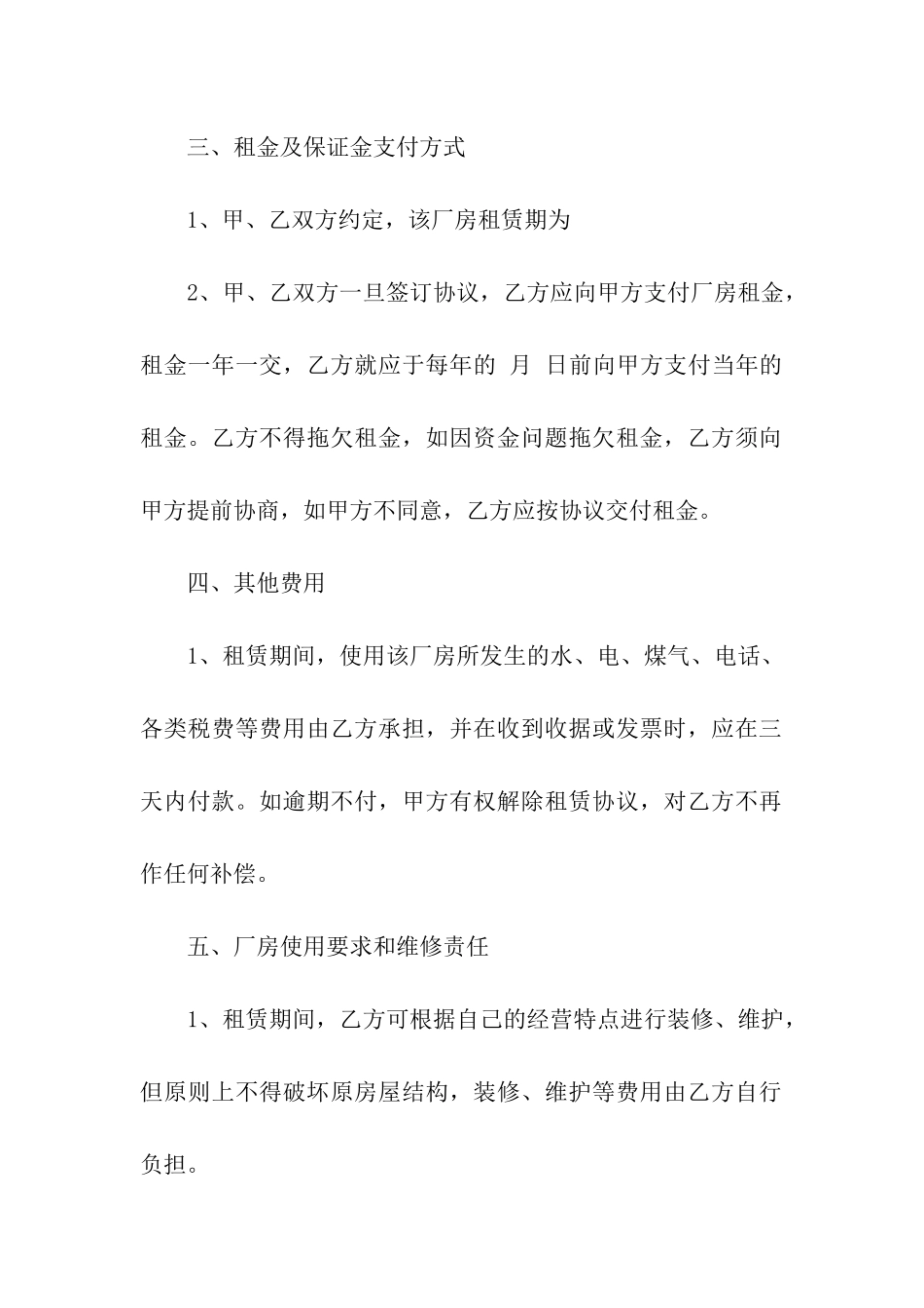 精选租赁合同模板汇编六篇_第2页