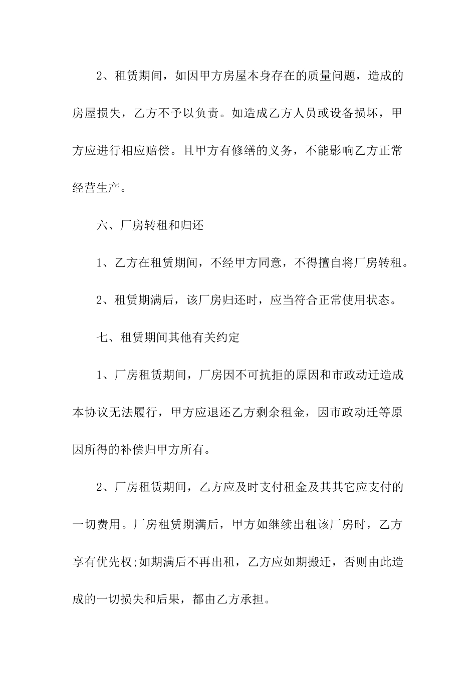 精选租赁合同模板汇编六篇_第3页