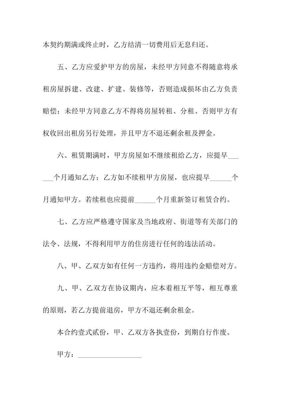 精选租赁合同模板集合5篇_第2页