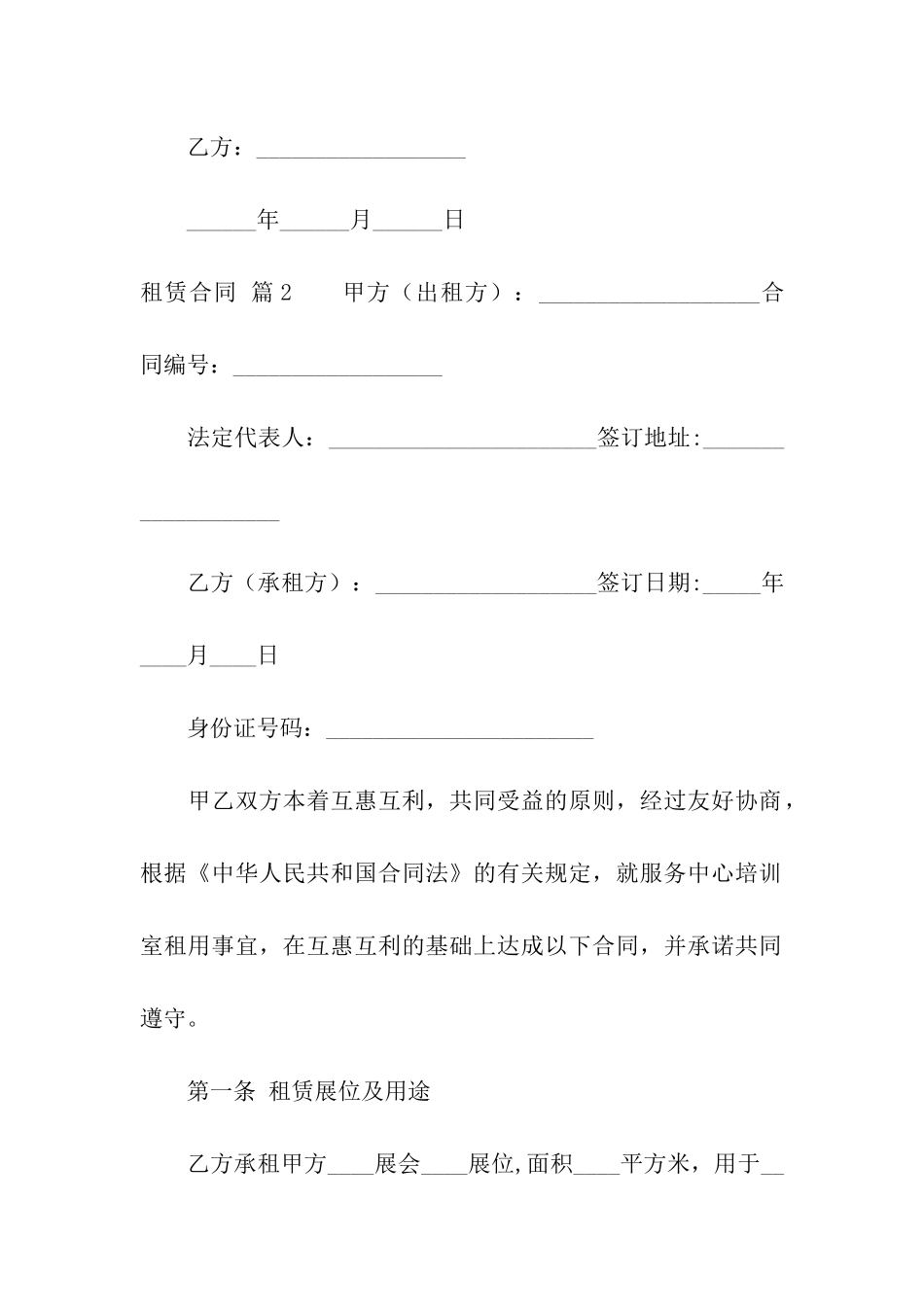 精选租赁合同模板集合5篇_第3页