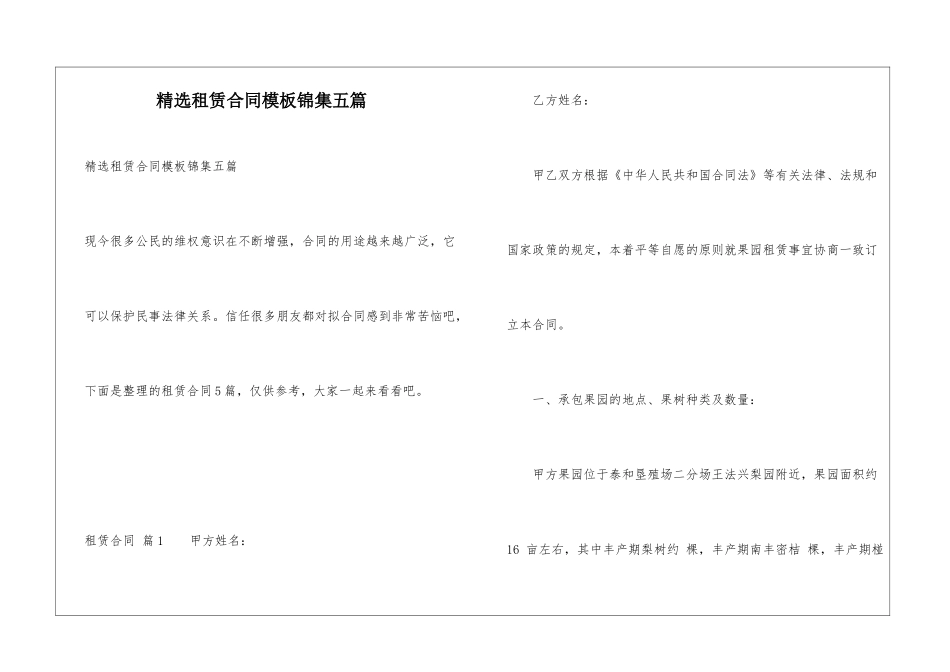 精选租赁合同模板锦集五篇_第1页