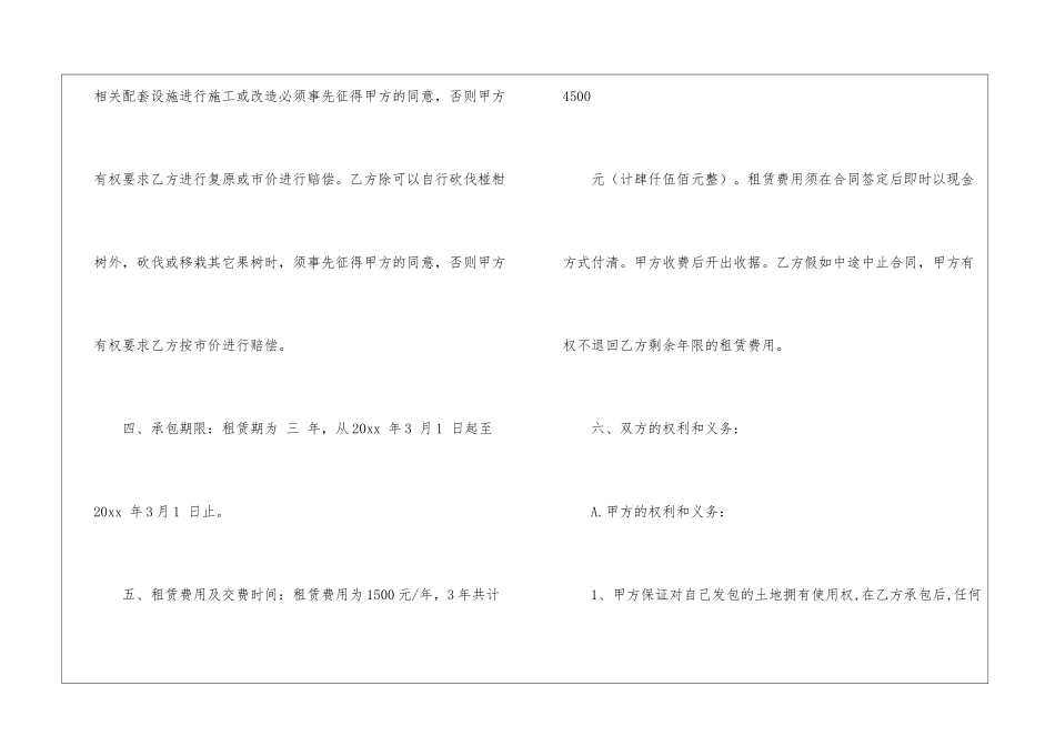 精选租赁合同模板锦集五篇_第3页